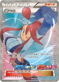 Skyla #164 XY Promos (Japanese)