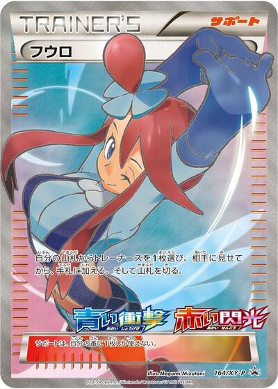 Skyla #164 XY Promos (Japanese)