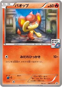 Pansear #166 XY Promos (Japanese)