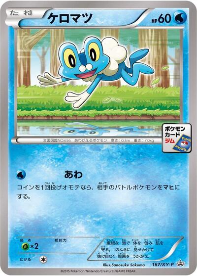 Froakie #167 XY Promos (Japanese)