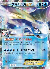 Aurorus EX #168 XY Promos (Japanese)