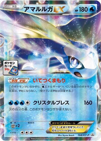 Aurorus EX #168 XY Promos (Japanese)