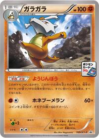Marowak #169 XY Promos (Japanese)
