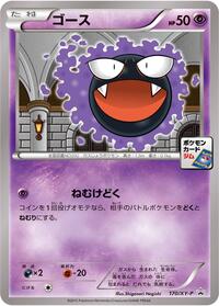 Gastly #170 XY Promos (Japanese)