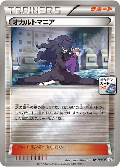 Hex Maniac #173 XY Promos (Japanese)