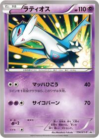 Latios #174 XY Promos (Japanese)