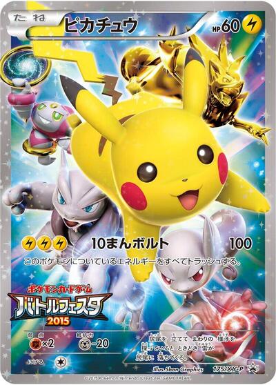Pikachu #175 XY Promos (Japanese)
