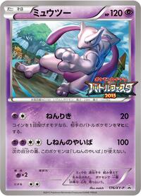 Mewtwo #176 XY Promos (Japanese)