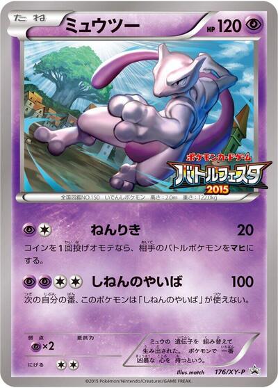Mewtwo #176 XY Promos (Japanese)