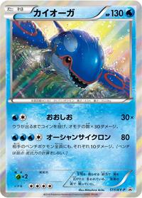 Kyogre #177 XY Promos (Japanese)