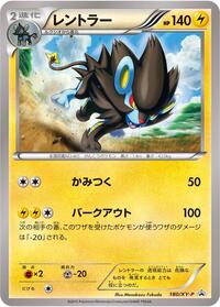 Luxray XY Promos (Japanese) #180