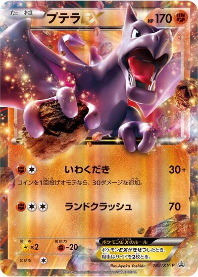 Aerodactyl EX #182 XY Promos (Japanese)