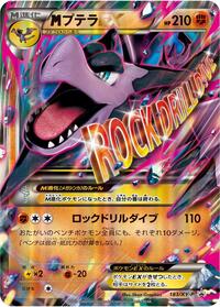 Mega Aerodactyl EX #183 XY Promos (Japanese)