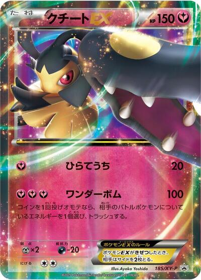 Mawile EX #185 XY Promos (Japanese)