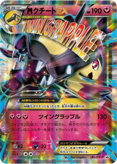 Mega Mawile Ex #186 XY Promos (Japanese)