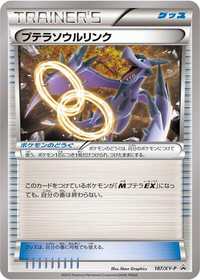 Aerodactyl Spirit Link XY Promos (Japanese) #187