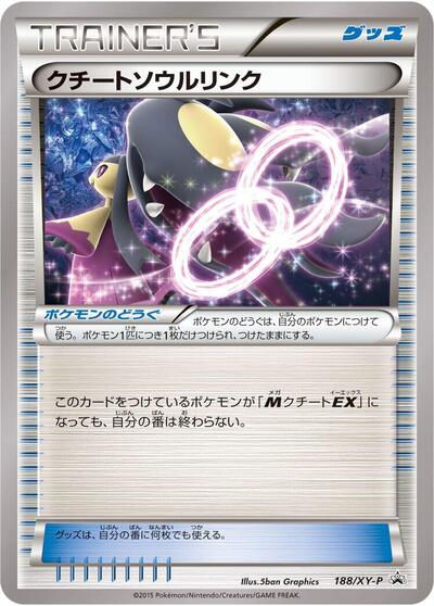 Mawile Spirit Link #188 XY Promos (Japanese)