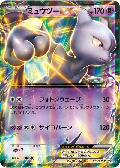 Mewtwo EX #190 XY Promos (Japanese)