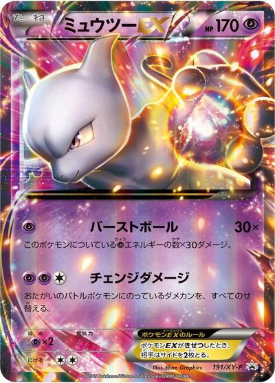 Mewtwo EX #191 XY Promos (Japanese)
