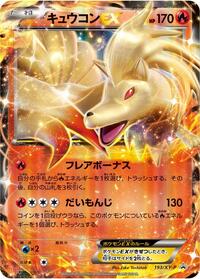Ninetales EX #193 XY Promos (Japanese)