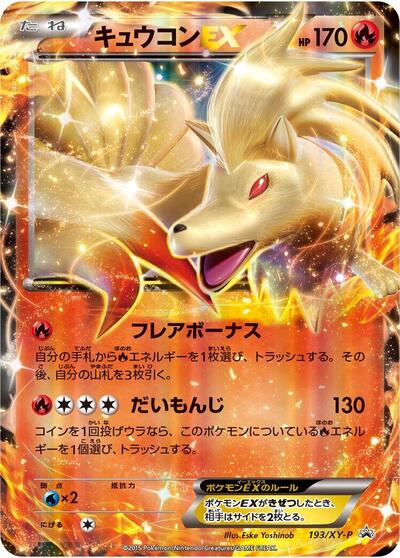 Ninetales EX #193 XY Promos (Japanese)