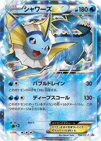 Vaporeon EX #194 XY Promos (Japanese)