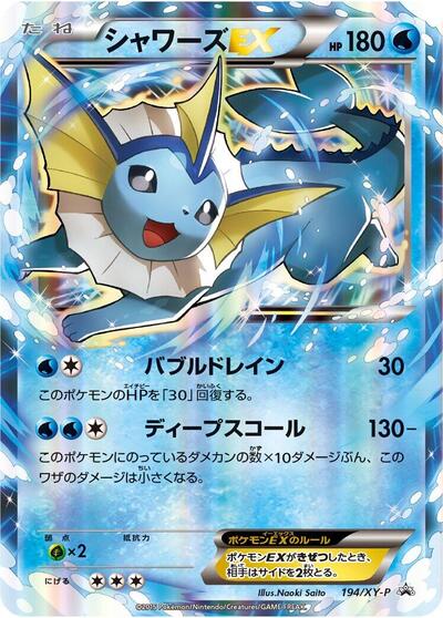Vaporeon EX #194 XY Promos (Japanese)