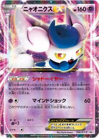 Meowstic EX #196 XY Promos (Japanese)