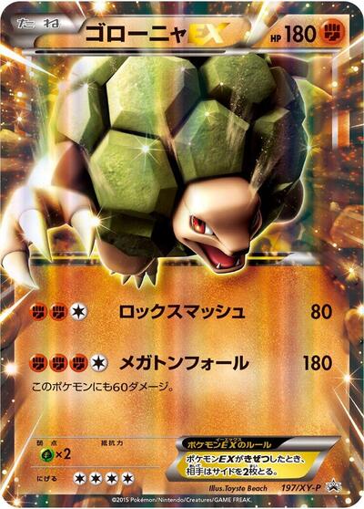 Golem EX XY Promos (Japanese) #197