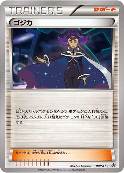 Olympia #199 XY Promos (Japanese)