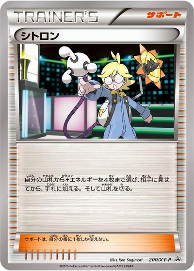 Clemont #200 XY Promos (Japanese)