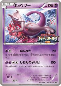 Mewtwo #202 XY Promos (Japanese)