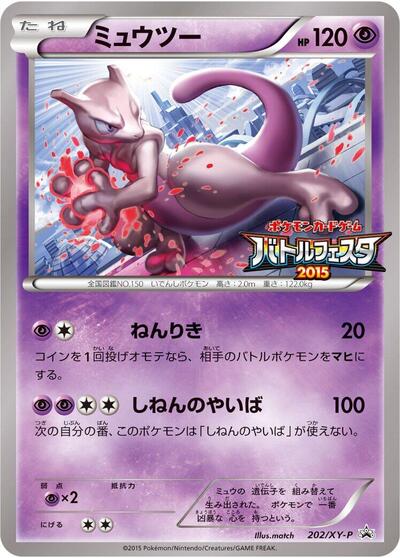 Mewtwo #202 XY Promos (Japanese)