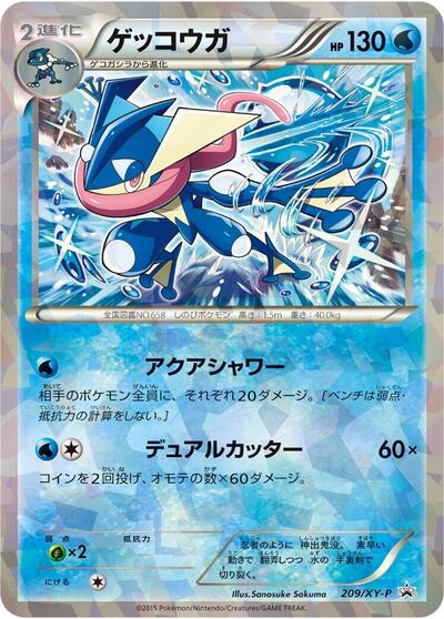 Greninja #209 XY Promos (Japanese)