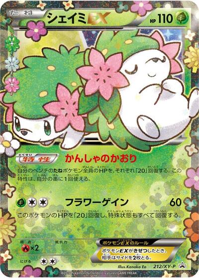 Shaymin EX #212 XY Promos (Japanese)