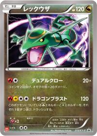 Rayquaza #215 XY Promos (Japanese)