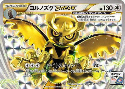 Noctowl BREAK #216 XY Promos (Japanese)