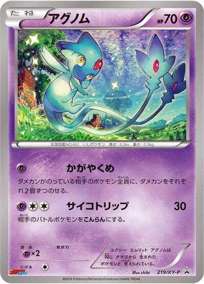 Azelf #219 XY Promos (Japanese)