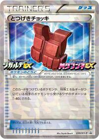 Assault Vest #220 XY Promos (Japanese)