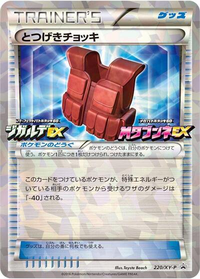 Assault Vest #220 XY Promos (Japanese)