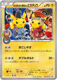 Okuge-sama and Maiko-han Pikachu #221 XY Promos (Japanese)