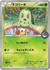 Chikorita #222 XY Promos (Japanese)