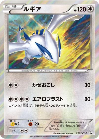 Lugia XY Promos (Japanese) #228