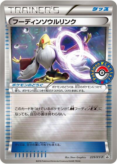 Alakazam Spirit Link XY Promos (Japanese) #229