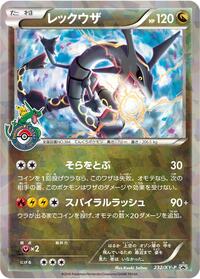 Rayquaza #232 XY Promos (Japanese)