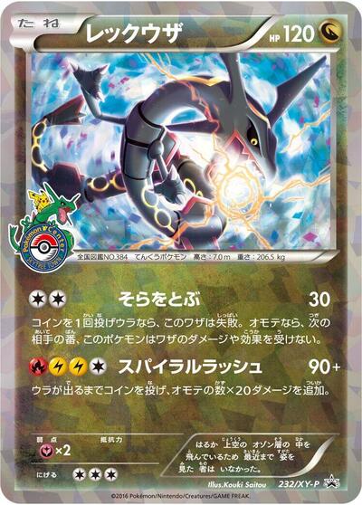 Rayquaza #232 XY Promos (Japanese)