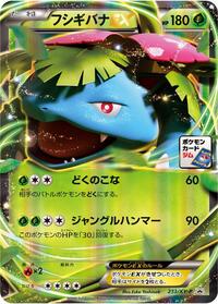 Venusaur EX #233 XY Promos (Japanese)