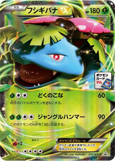 Venusaur EX #233 XY Promos (Japanese)