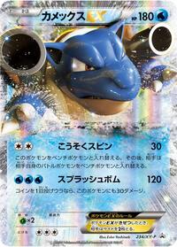 Blastoise EX #234 XY Promos (Japanese)