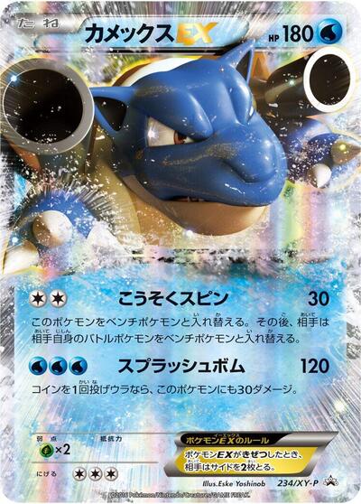 Blastoise EX #234 XY Promos (Japanese)